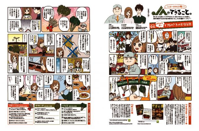 JAマンガ4話のサムネイル