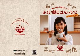 ふくい朝ごはんレシピ2017のサムネイル