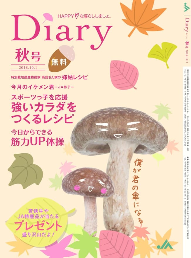 Diary_2018_Auのサムネイル