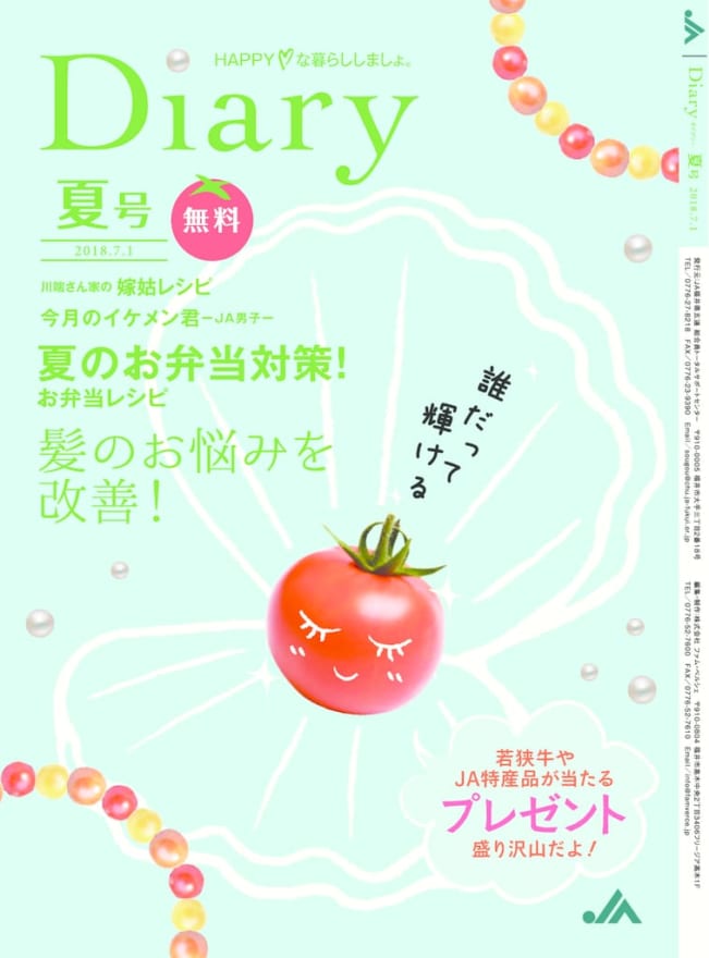 Diary_2018_夏号合冊のサムネイル